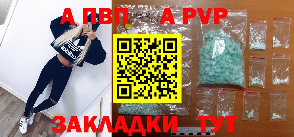 A PVP Crystall  Альфа ПВП Crystall  Тобольск  Вход с VPN  наркотики  А ПВП крисы CK  APVP 