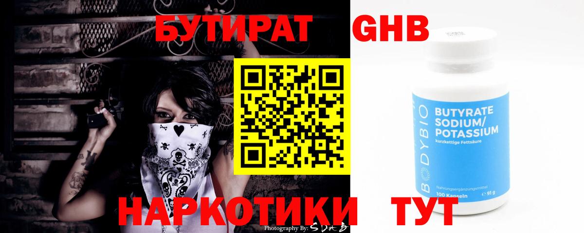 Бутират BDO 33% Тобольск