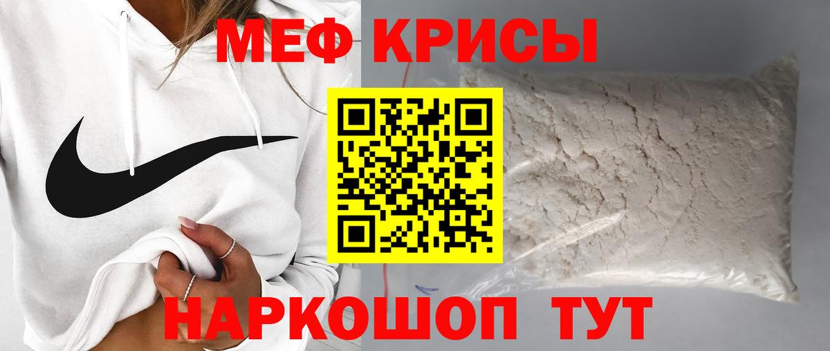 Меф мяу мяу мука Тобольск