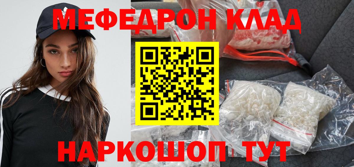 Тобольск  МЯУ-МЯУ  Вход с VPN  МЕФ mephedrone 