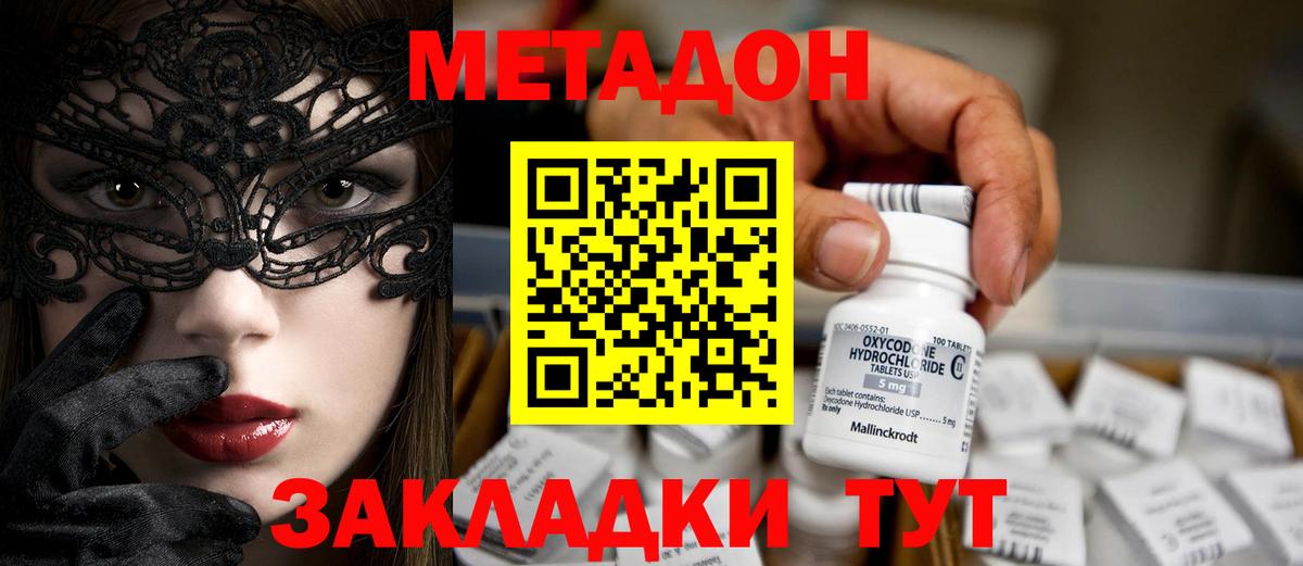 Метадон methadone  Вход с VPN  Тобольск  Метадон methadone 