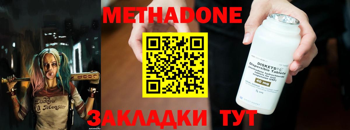 Метадон мёд Тобольск